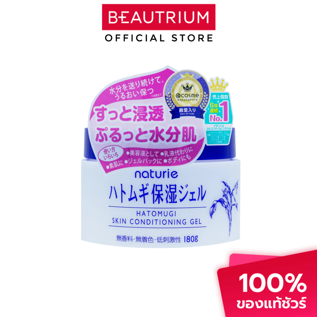 HATOMUGI Naturie Skin Conditioning Gel ผลิตภัณฑ์บำรุงผิว 180g
