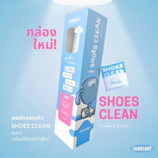 SHOES CLEAN ผงซักรองเท้า PREMIUM QUALITY Net Weight 25g แถมถุงซัก
