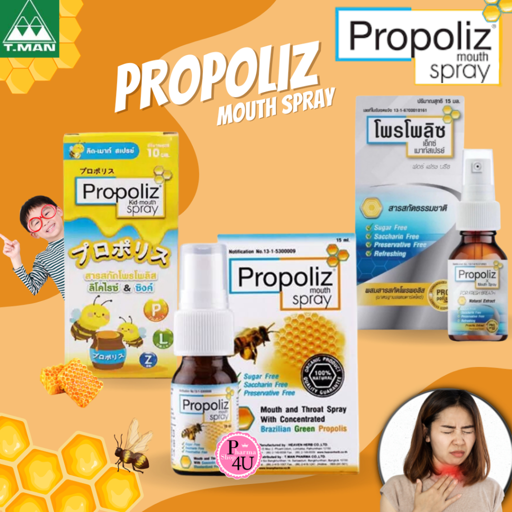Propoliz Mouth Spray โพรโพลิซ เมาท์ สเปรย์พ่นคอ พ่นแก้เจ็บคอ