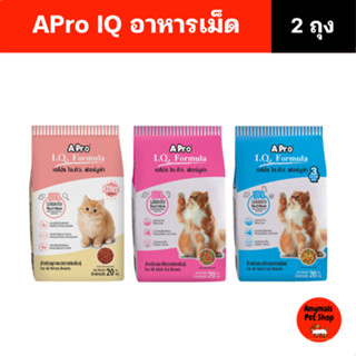 (เซต 2 ถุง) (ถุงละ 1 Kg.) Apro IQ formula เอโปรไอคิว ฟอร์มูล…