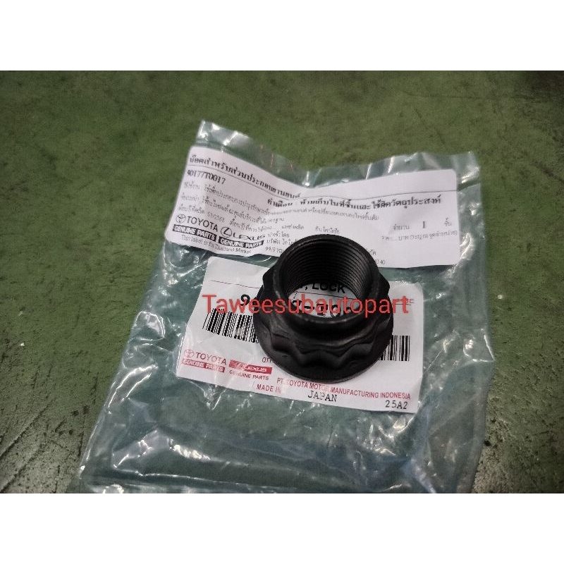 น๊อตหัวเพลาขับแท้ ตัวนอก VIOS'2008-2012 ALTIS'2014-2017 90177-22001 90177-T0017 ผลิตญี่ปุ่น