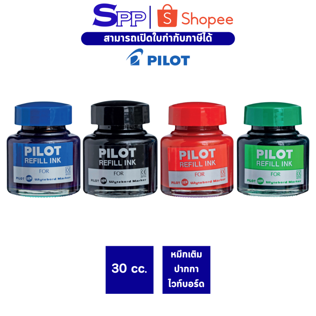 Pilot หมึกเติมปากกาไวท์บอร์ด pilot 30cc