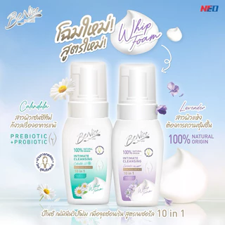 Benice บีไนซ์ น้ำยา/วิปโฟม ทำความสะอาดจุดซ่อนเร้น ขนาด 60/120/140/150 มล. [006]