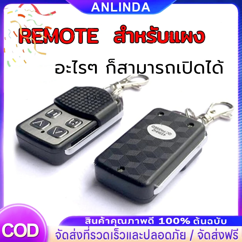 รีโมรประตูรั้ว 433Mhz 1ตัว รีโมทประตูบ้าน รีโมทประตูอัตโนมัติ รีโมทประตูBSM