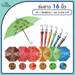 ร่มกันแดดลายการ์ตูน กันฝน 16 นิ้ว มี UV มีให้เลือก 6 ลาย // เด็ก // พกพา // สำหรับแจกของชำร่วยน่ารัก การ์ตูน