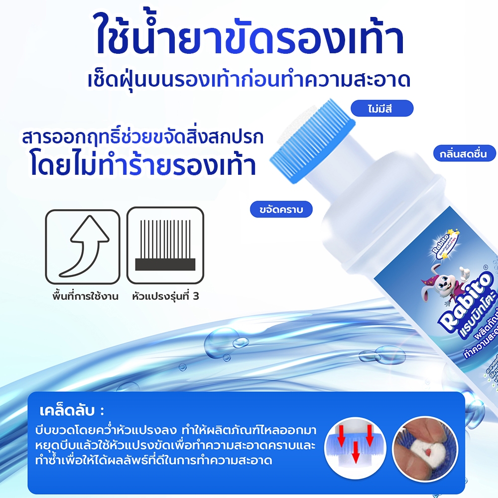 Rabito น้ำยาขัดรองเท้า ที่ขัดรองเท้าสีขาว Liquid wash shoe ขัดรองเท้าขาว พร้อมหัวแปรงสำหรับขัด