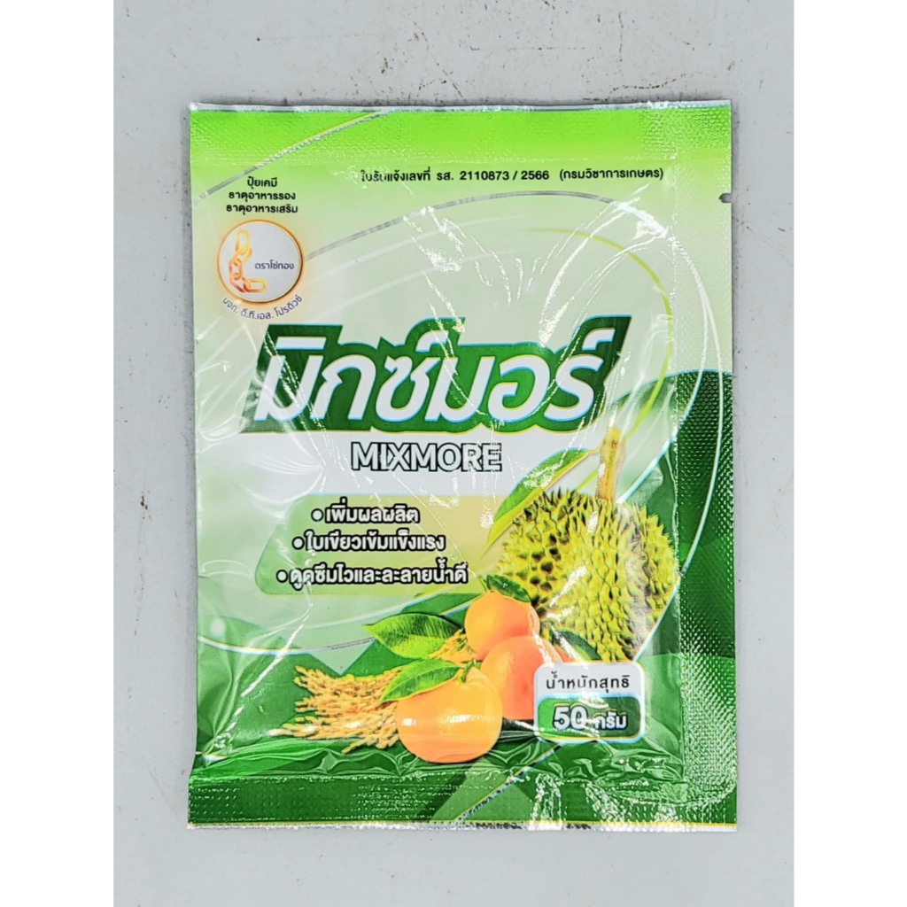 มิกซ์มอร์ ธาตุอาหารรองเสริมพืช 8 ชนิด ใบเขียวทน ฟื้นต้น เพิ่มผลผลิต – โปรปัง