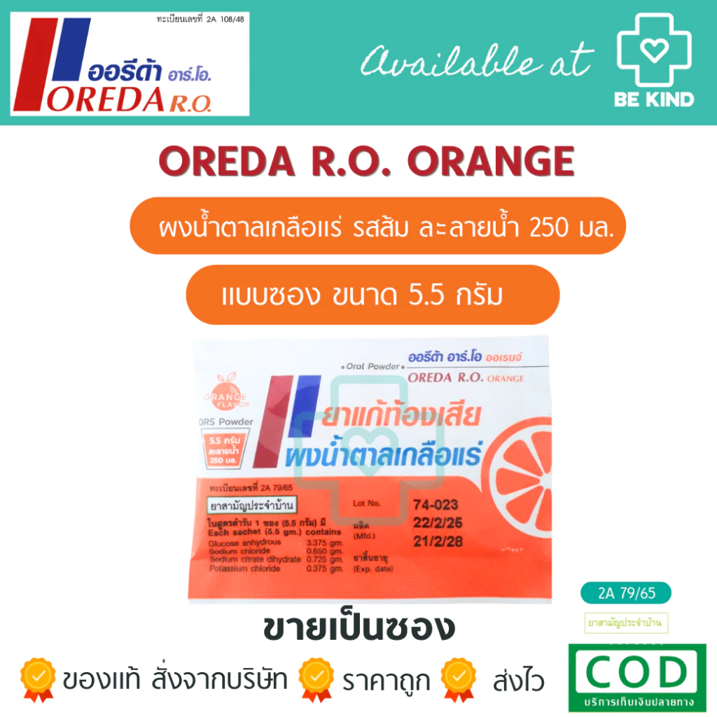 [ขายเป็นซอง] ออรีด้า 5.5 กรัม ผงน้ำตาลเกลือแร่ รสส้ม ฺBL HUA X-L Oreda ORS Powder