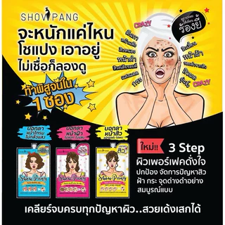 (COD) SHOWPANG CREAM 8g. โชแปง ครีม มีให้เลือก 3 สูตร Anti-Acne/ Anti-Blemish/ Sunscreen