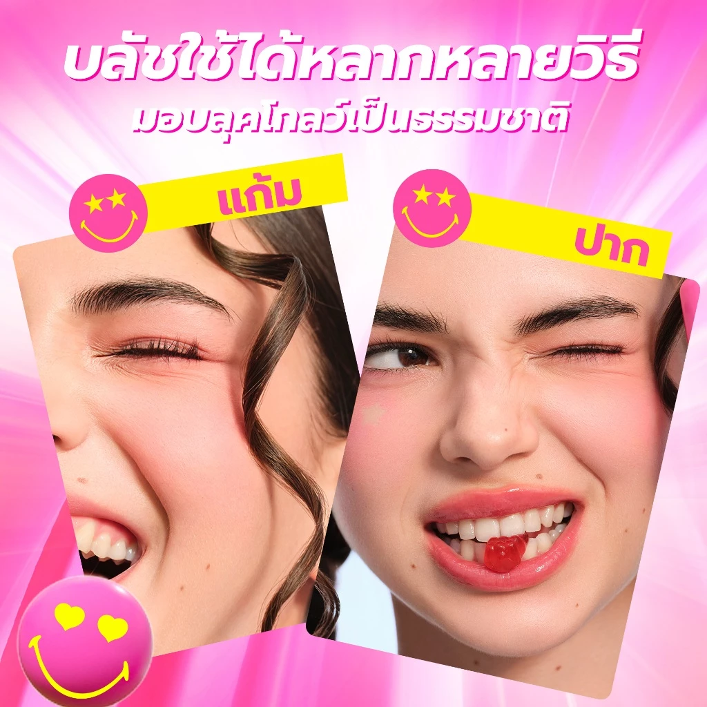 DAZZLE ME X SmileyWorld Gummy Bouncy Jelly Blush เนื้อเจลลี่ ติดทน thumbnail 6