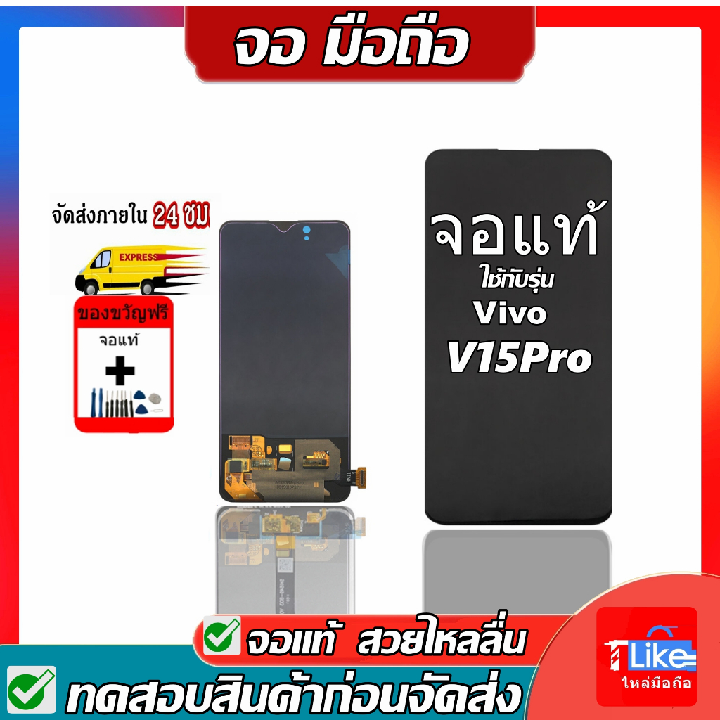 จอ  V15Pro  LCDV15Pro V15Pro แท้ เเถมเครื่องมือ V15Pro OR จอLCD V15Pro LCD V15 PRO