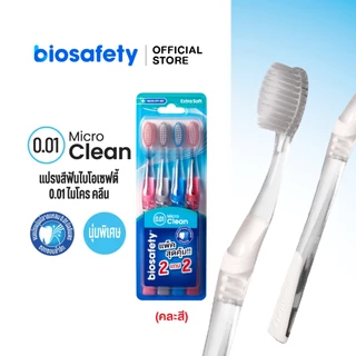 Biosafety แปรงสีฟัน ไบโอเซฟตี้ รุ่น ไมโครคลีน 0.01 มม. แพ็คสุดคุ้ม (2 แถม 2)