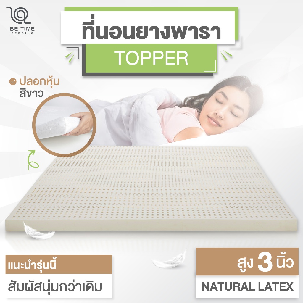 PHURINN ที่นอนยางพารา Topper สูง 3 นิ้ว-firm