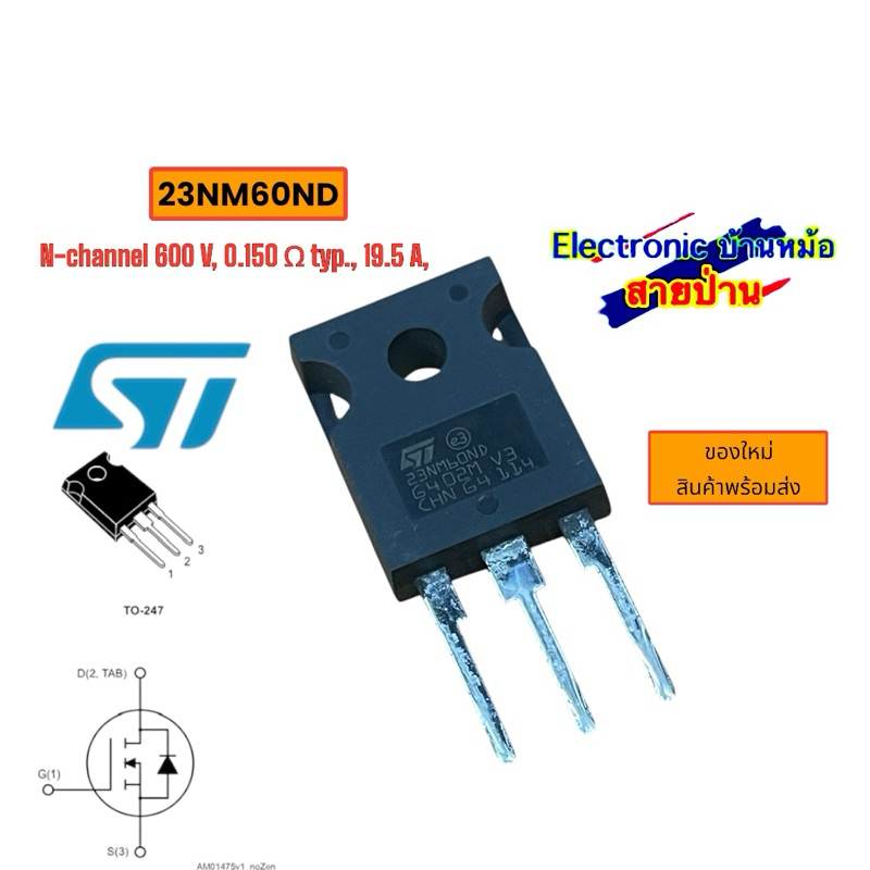 23NM60ND Mosfet N-ch 600V 19.5A 25032105