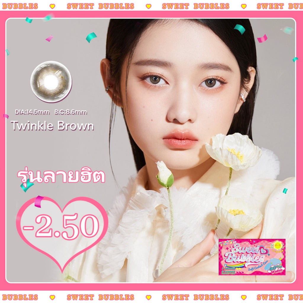 【-2.50】คอนแทคเลนส์ลายฮิต Sweet Bubbles คอนแทคเลนส์รายปี เหมาะสำหรับใส่ไปโรงเรียน 14.5mm Contact Lens