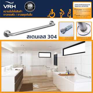 VRH ราวทรงตัวสแตนเลส 304 สำหรับผู้สูงอายุและคนพิการรุ่น FBVHC-TS790A FBVHC-TS790B FBVHC-TS790CFBVHC-TS792D FBVHC-TS792F