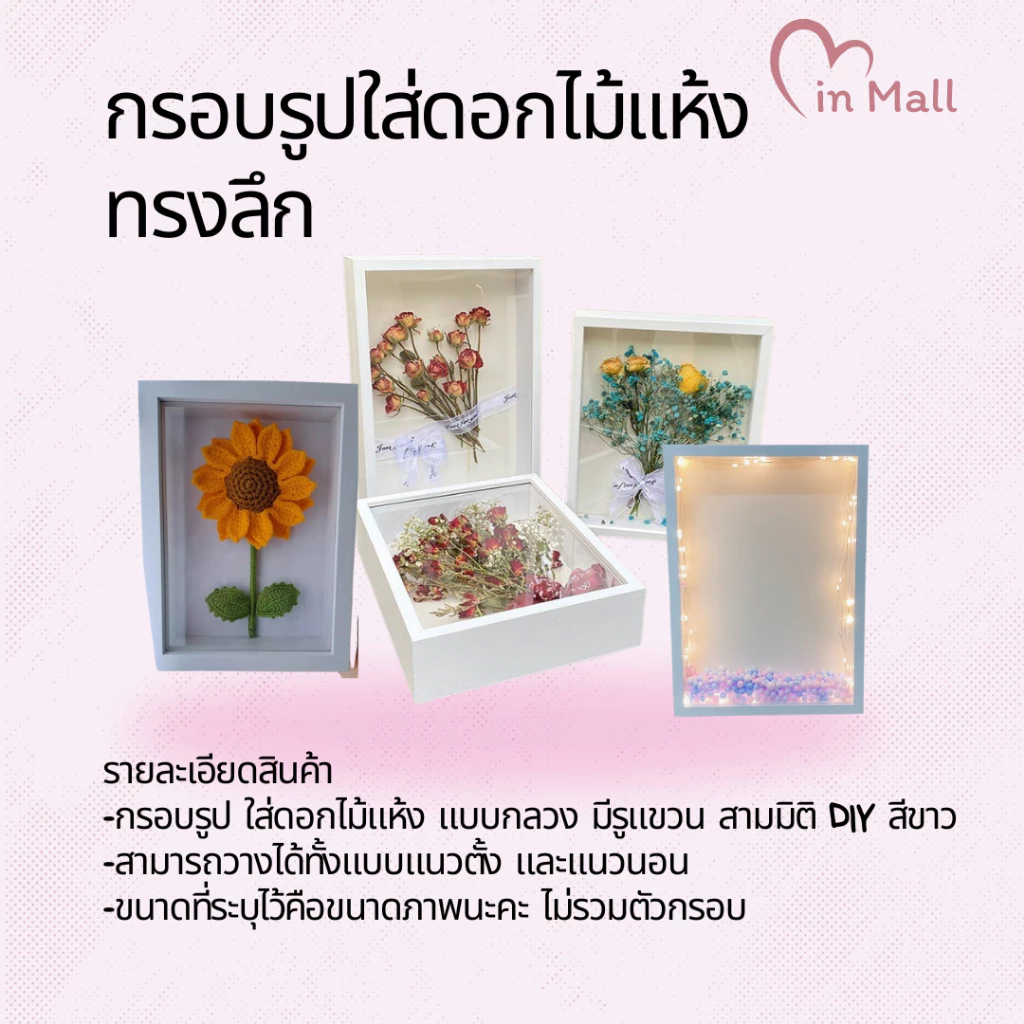 กรอบรูปทรงลึก กรอบรูป ใส่ดอกไม้แห้ง แบบกลวง สามมิติ DIY เป็นของตกแต่งบ้าน ของขวัญวันเกิด