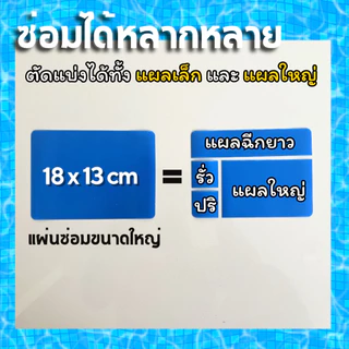 กาวปะสระน้ำเป่าลม กาวปะซ่อมห่วงยางรั่ว กาวหลอดใหญ่ 30ml พร้อมชุดผ้าปะรอยรั่วแผ่นใหญ่