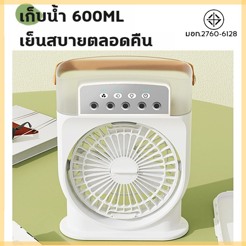 3 in 1 USB มินิพัดลมแบบพกพาความชื้น เครื่องฟอกอากาศสเปรย์คูลเลอร์ที่มี ไฟ LED 7 สี พัดลมไอเย็น 600ML