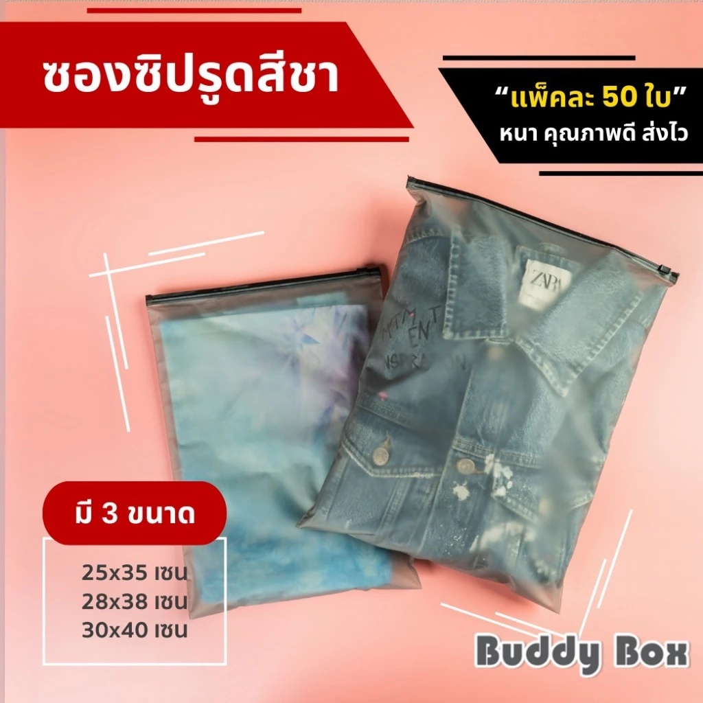 ถุงซิปรูด ซิปสไลด์ ถุงใส่เสื้อผ้า ใส่ของ แบบขุ่น/แบบใส/สีดำ/สีชา/หน้าใสหนังขุ่น(แพค48-52ใบ) thumbnail 4