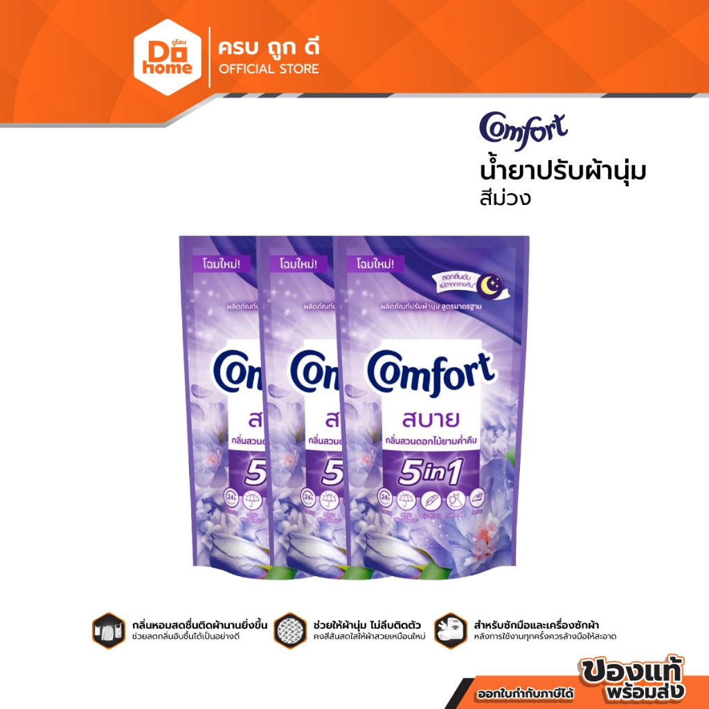 COMFORT น้ำยาปรับผ้านุ่ม 500 มล. สีม่วง (แพ็ค 3) |P3|