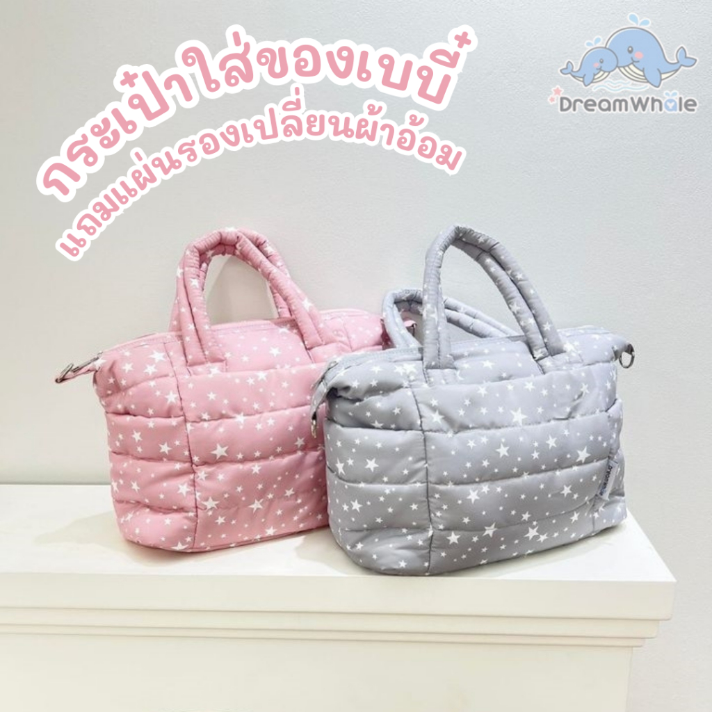 DreamWhale กระเป๋าคุณแม่ กระเป๋าใส่ของเด็กอ่อน แถมผ้ารองเปลี่ยนผ้าอ้อม น้ำหนักเบา ช่องเยอะ ปรับถือได้หลายรูปแบบ