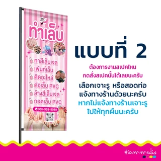 ป้ายร้านทำเล็บ ทำเล็บเจล ต่อขนตา เสริมสวย สักคิ้วปาก ป้ายไวนิลสำเร็จรูป แก้ไขข้อมูลได้