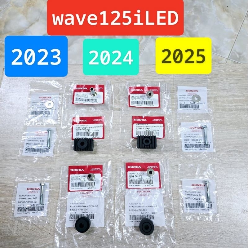 ลูกยางกล่องU-boxพร้อมติดตั้ง(14ชิ้น)แท้ศูนย์/wave125I LED 2023/wave125I LED 2024/wave125I LED 2025/w