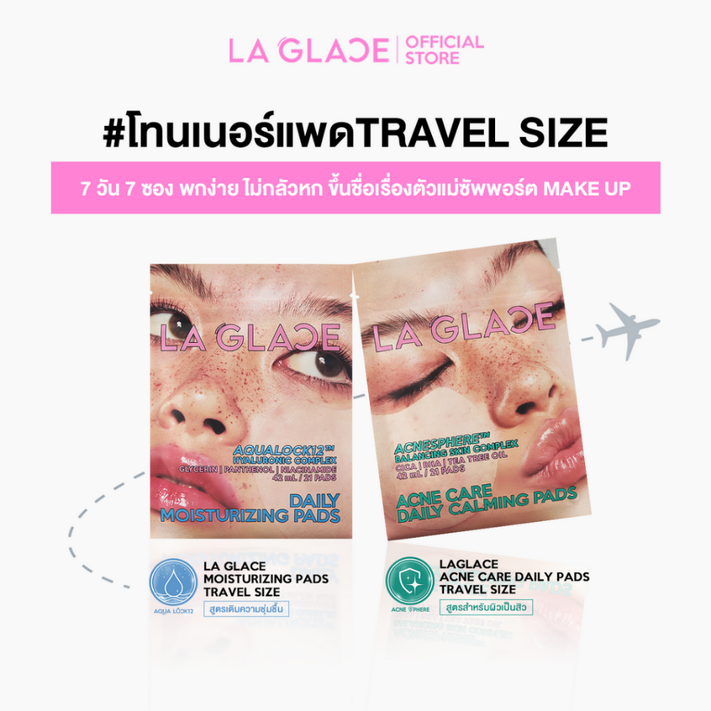 (Travel size)LA GLACE DAILY PADS TRAVEL SIZE |โทนเนอร์แพดลากลาสแบบพกพา  ใช้ง่าย พกได้ทุกที่