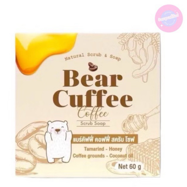 สบู่แบร์คัฟฟี่ สบู่ สบู่กาแฟ Bear Cuffee 1ก้อน 60กรัม