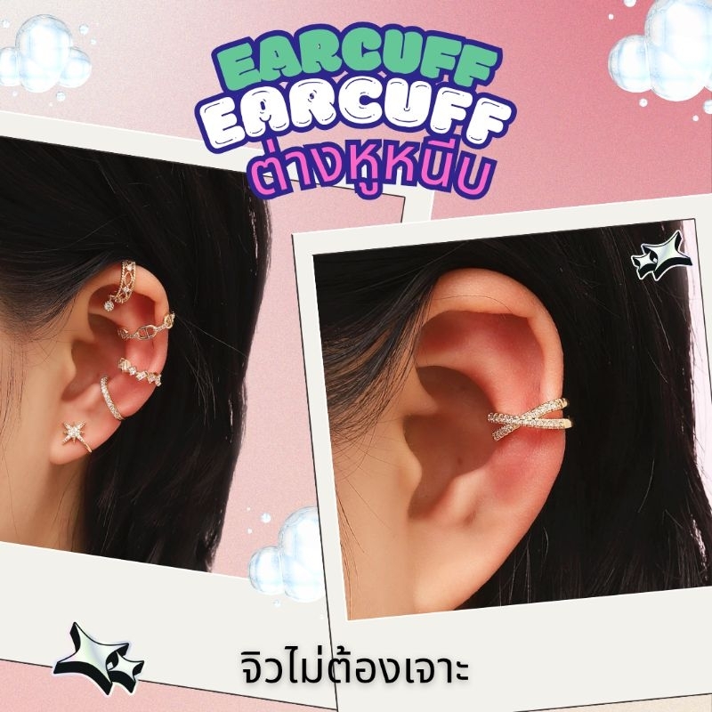 (1ชิ้น)🌸𝗘𝗮𝗿𝗰𝘂𝗳𝗳🌸ต่างหูหนีบ คล้องหู ไม่ต้องเจาะ งานเกาหลี