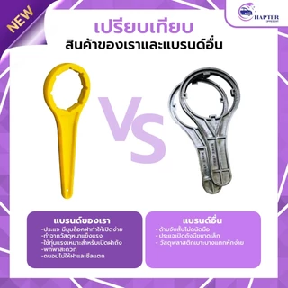 ประแจเปิดฝาถัง 20L-30L ฝาถังพลาสติก