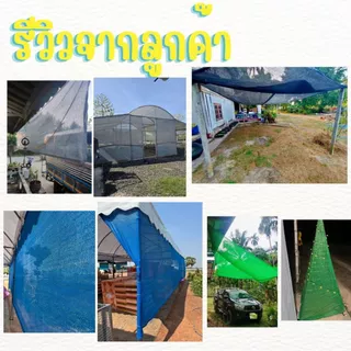 สแลนกรอกแสง ยาว (**5 เมตร**) ตาข่ายกรองแสง(*หน้ากว้าง 2 เมตร*) สี ดำ เขียว เงิน ฟ้า 50% 60% 70% 80%
