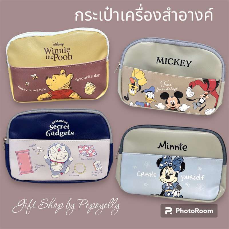 กระเป๋าเครื่องสำอางค์ ลายการ์ตูนลิขสิทธิ์แท้💯