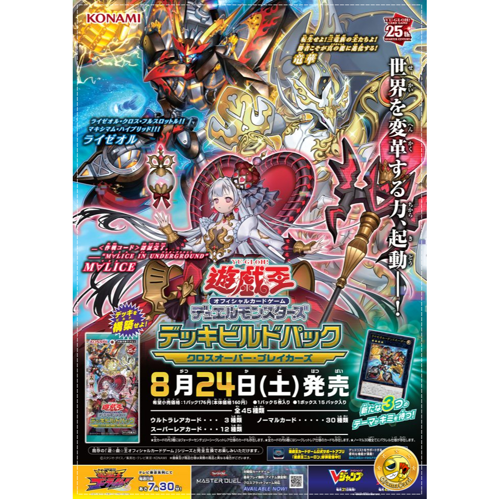 Yu-Gi-Oh! OCG [Asia English/Japan] — Deck Build Pack : Crossover Breakers [DBCB]「1 Box」