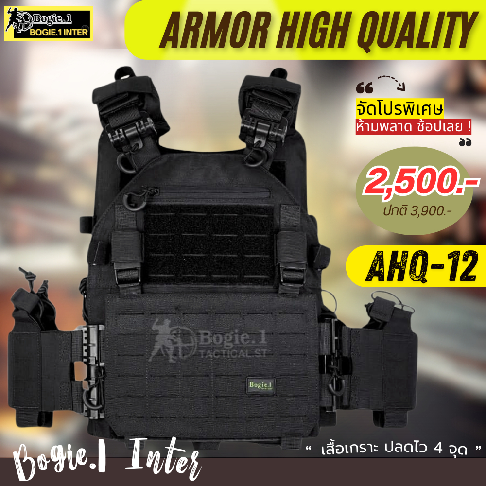 ฺBogie1 เสื้อเกราะ ปลดเร็ว 4 จุด ผ้าคอร์ดูร่า 1000D ทนทาน สีดำ รุ่น AHQ12