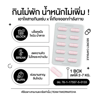 🧫🧪 (ตะกร้าเก่าโดนปิด) แคปชมพูสูตรลับ :: คุมหิว อิ่มนาน ลดความอยากอาหาร ลดการทานจุกจิก กระชับสัดส่วน ⭐️