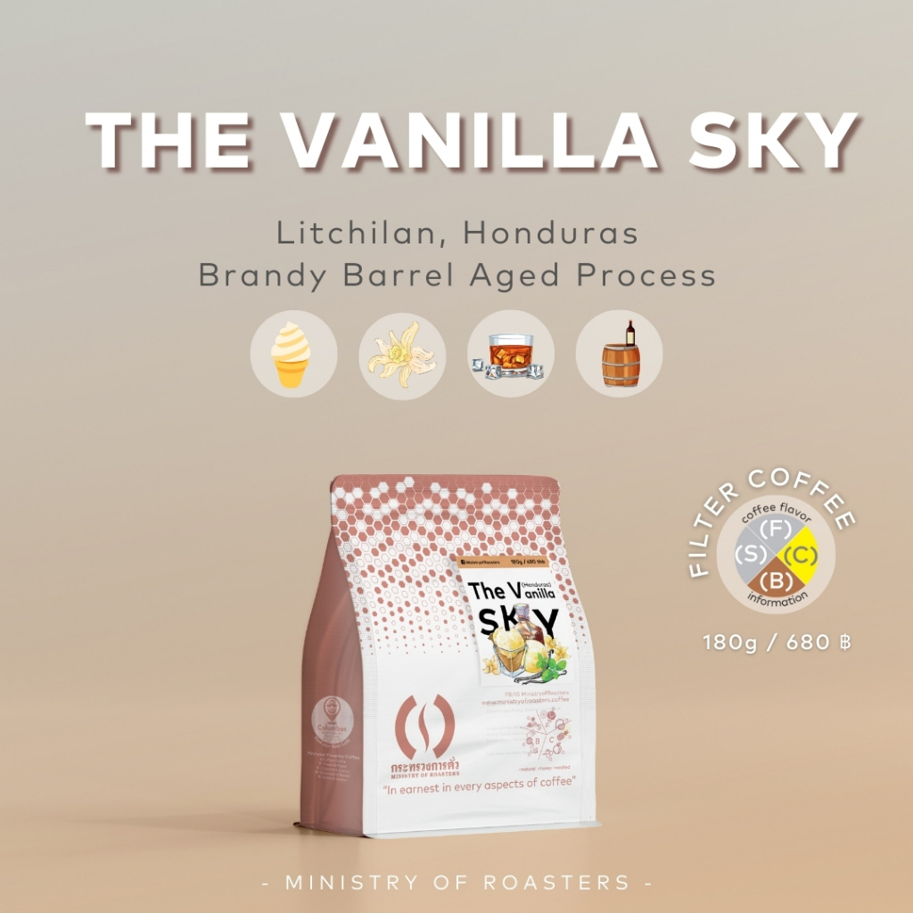 กาแฟฮอนดูรัส The Vanilla Sky : Brandy Barrel  กาแฟคั่วอ่อน หอมหวานวนิลลา บรั่นดี บัตเตอร์สก็อต