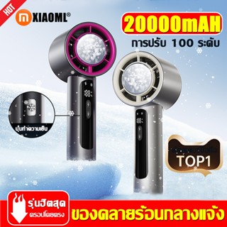 🔥รับประกัน 10 ปี🔥XIAOMI พัดลมมือถือ 20000mAH ปรับระดับได้ 10…