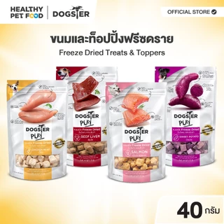 [แบรนด์ขายดีอันดับ1] ขนมฟรีซดราย DOGSTER PLAY Freeze Dried วัตถุดิบ Premium ชั้นเลิศ/ขนมหมา/ท็อปปิ้ง