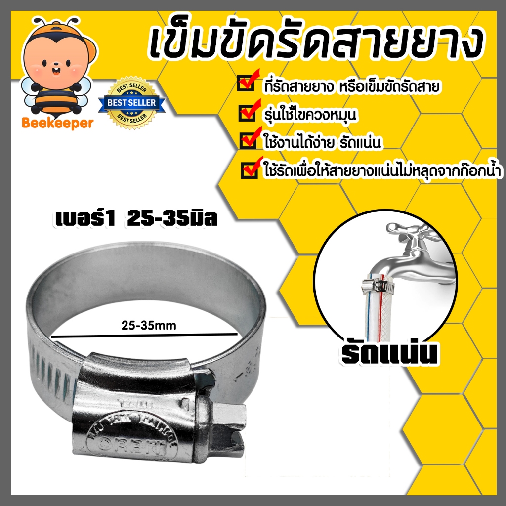 เข็มขัดรัดสายยาง เบอร์ 1 (25-35มิล) จำนวน 1ชิ้น ไขแน่น ตัวรัดสายยาง แข็งแรง ทนทาน ใช้งานง่าย คุ้ม ค่า คุ้ม