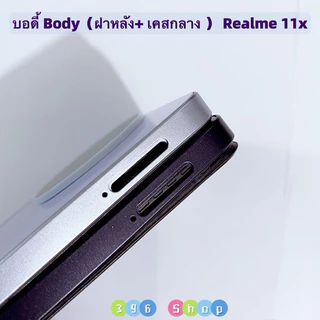 บอดี้ Body（ฝาหลัง+ เคสกลาง + ขอบจอ )Realme 11x ( 5G ) แถมปุ่มเพิ่มเสียง-ลดเสียง + เลนส์กล้อง