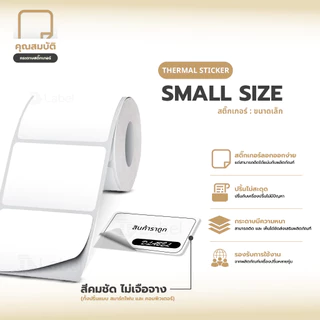 Dlabel สติ๊กเกอร์ฉลาก 20x10 30x20 40x20 กระดาษสติ๊กเกอร์ความร้อน บาร์โค้ด ฉลากสินค้า