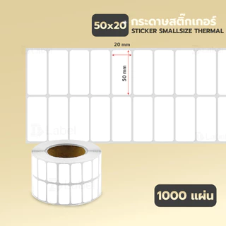 Dlabel สติ๊กเกอร์ฉลาก 20x10 30x20 40x20 กระดาษสติ๊กเกอร์ความร้อน บาร์โค้ด ฉลากสินค้า