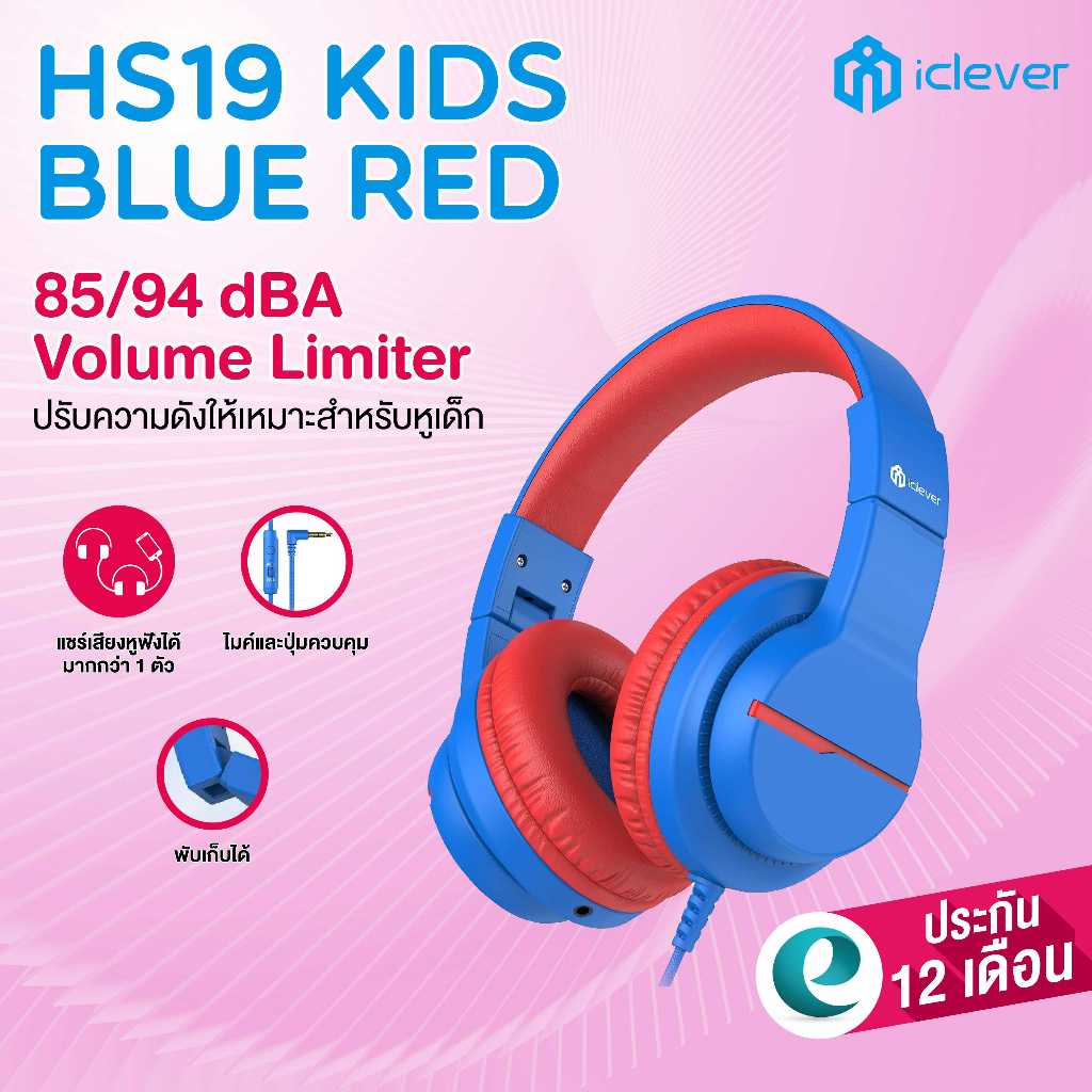 [ปลอดภัยสำหรับหูเด็ก] หูฟังเด็ก iClever HS19 Foldable Kids Headphones หูฟังสำหรับเด็ก หูฟังครอบหูเด็