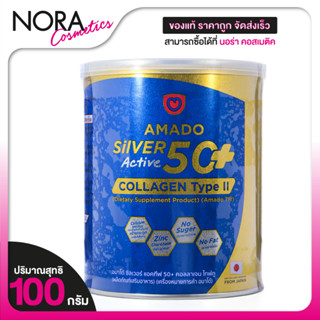 Amado Silver Active 50+ Collagen Type II อมาโด้ ซิลเวอร์ แอค…