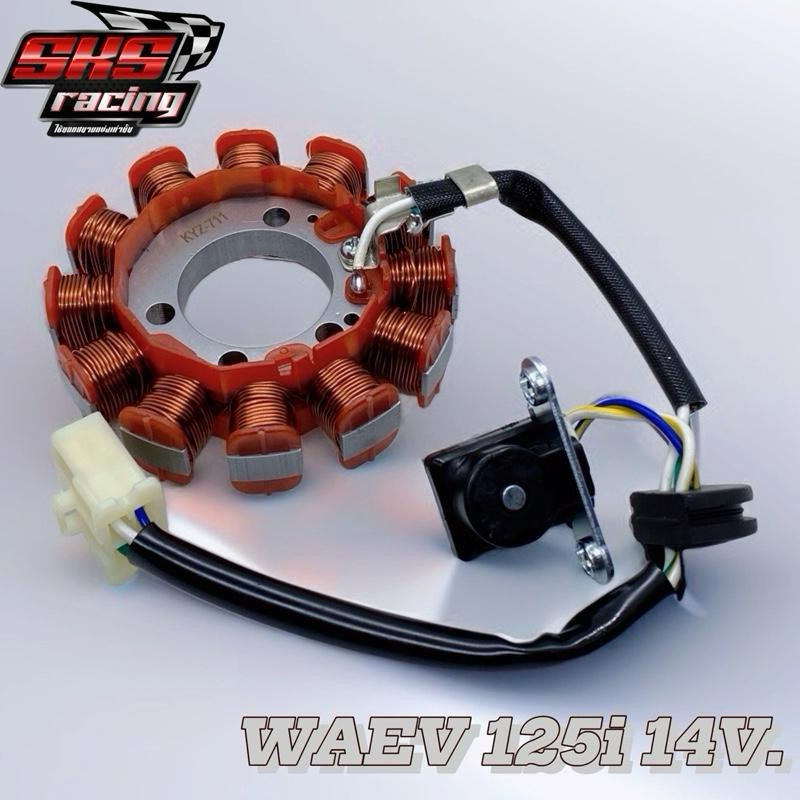 มัดไฟWAEV 125i 14v. SKS racing