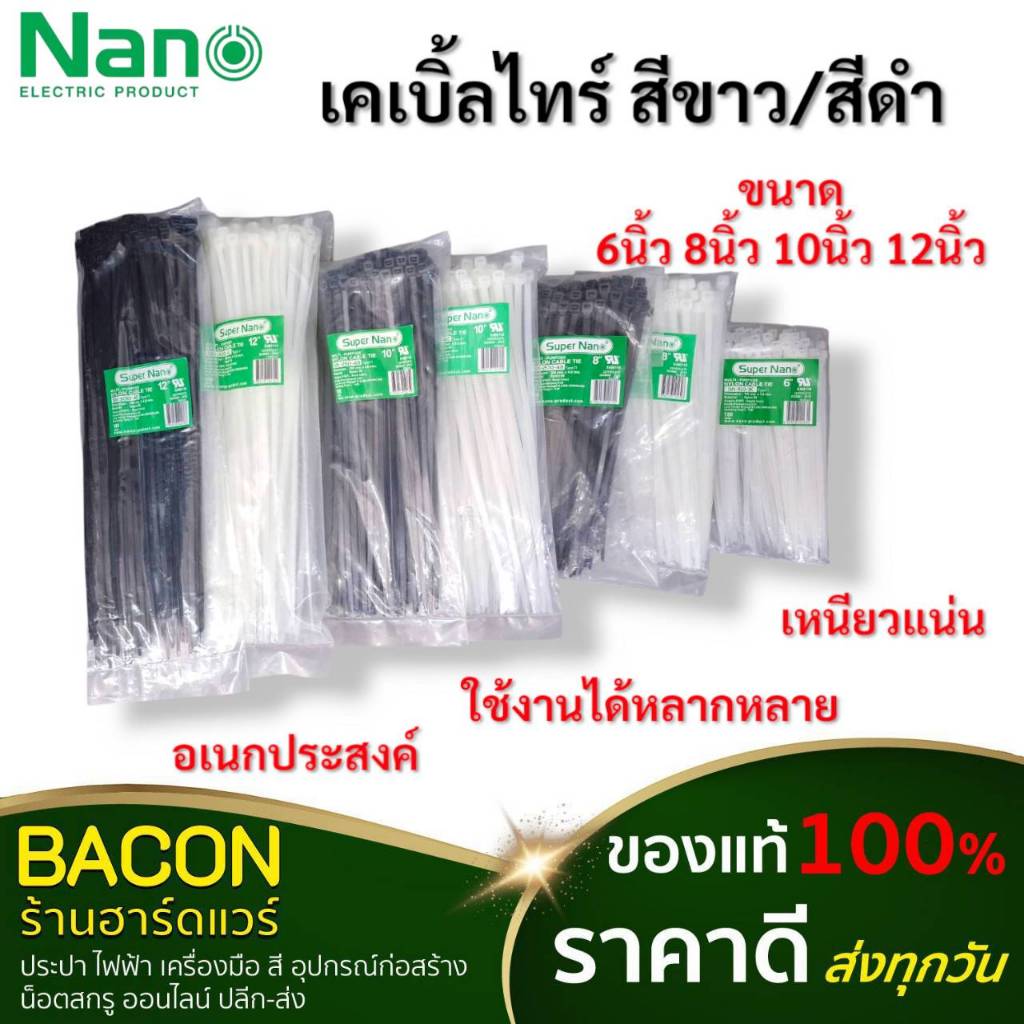 เคเบิลไทร์ สีขาว/สีดำ Nano หนวดกุ้ง พลาสติกอย่างหนา 6",8",10",12" 1ห่อบรรจุ100เส้น เหนียวแน่น ทนทาน