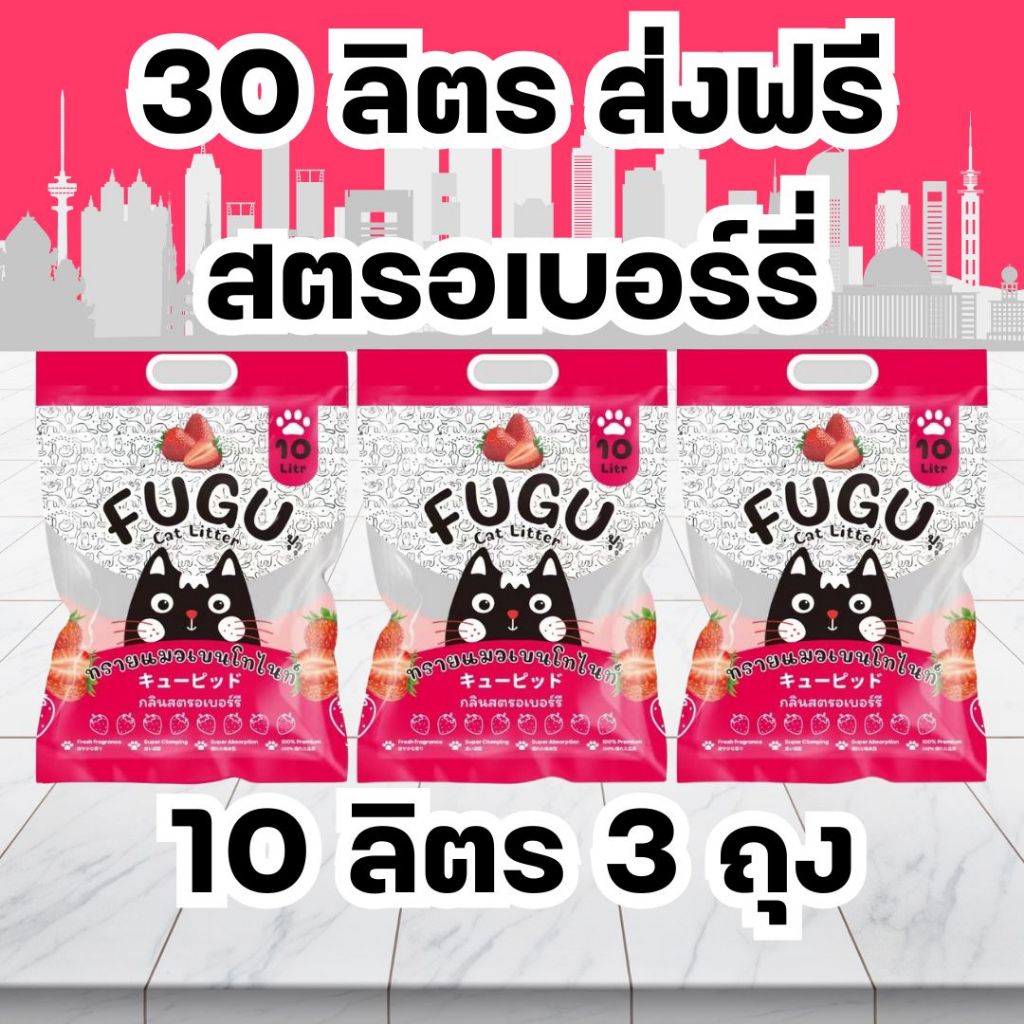 [30ลิตร ส่งฟรี] ทรายแมว เบนโทไนท์ 5-10ลิตร กลิ่นหอม ฝุ่นน้อย FUGU ทรายแมวขายดี ฟุกุ #3 - รูปที่ 2