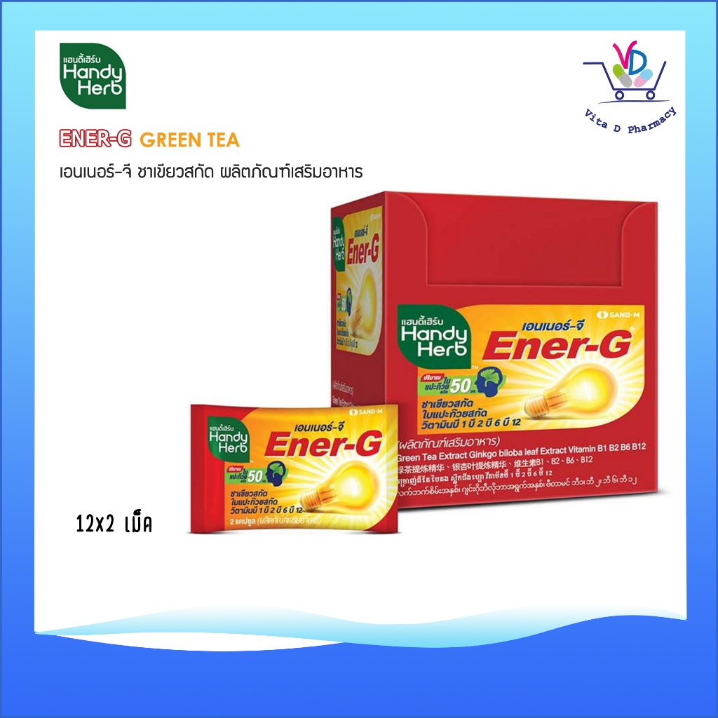 HandyHerb Ener-G Capsule เอนเนอร์-จี แคปซูล ชาเขียวสกัด 1 กล่อง (12ซอง)